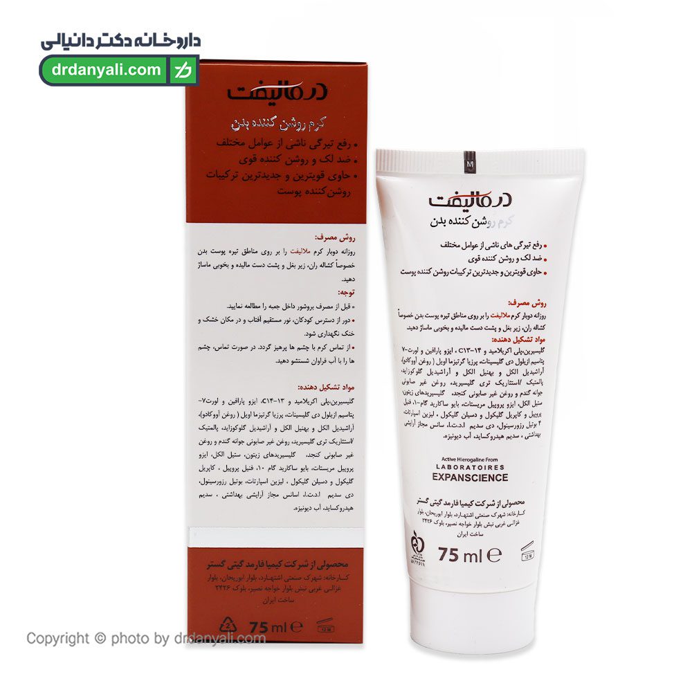 کرم روشن کننده بدن ملالیفت درمالیفت