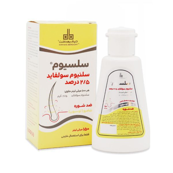 شامپو سلنیوم سولفاید 2.5 درصد دنیای بهداشت