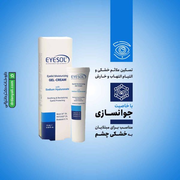 کرم ژل مرطوب کننده پلک و دور چشم آیسول