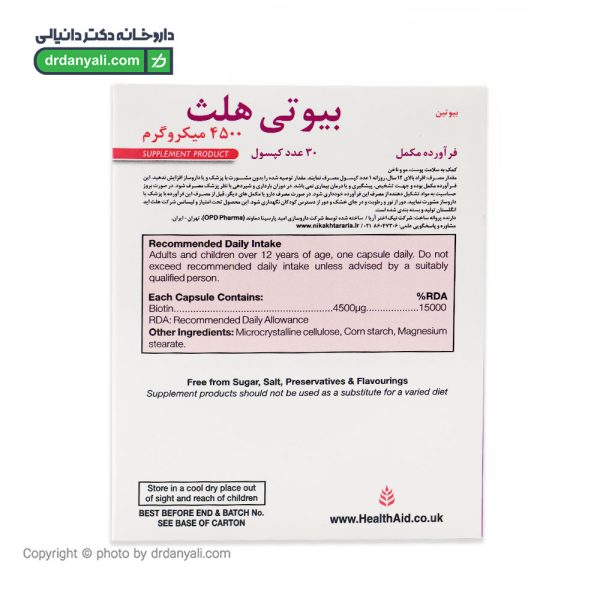 کپسول بیوتی هلث 4500 هلث اید