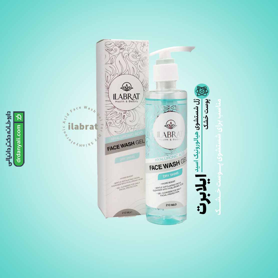 ژل شستشوی هیالورونیک اسید پوست خشک ایلابرت