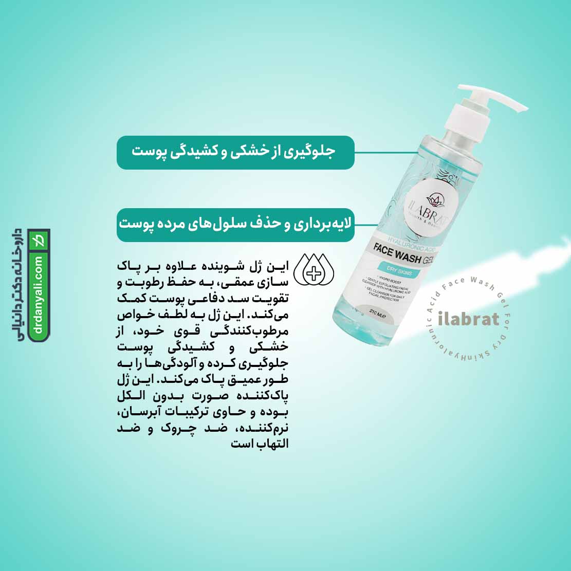 ژل شستشوی هیالورونیک اسید پوست خشک ایلابرت