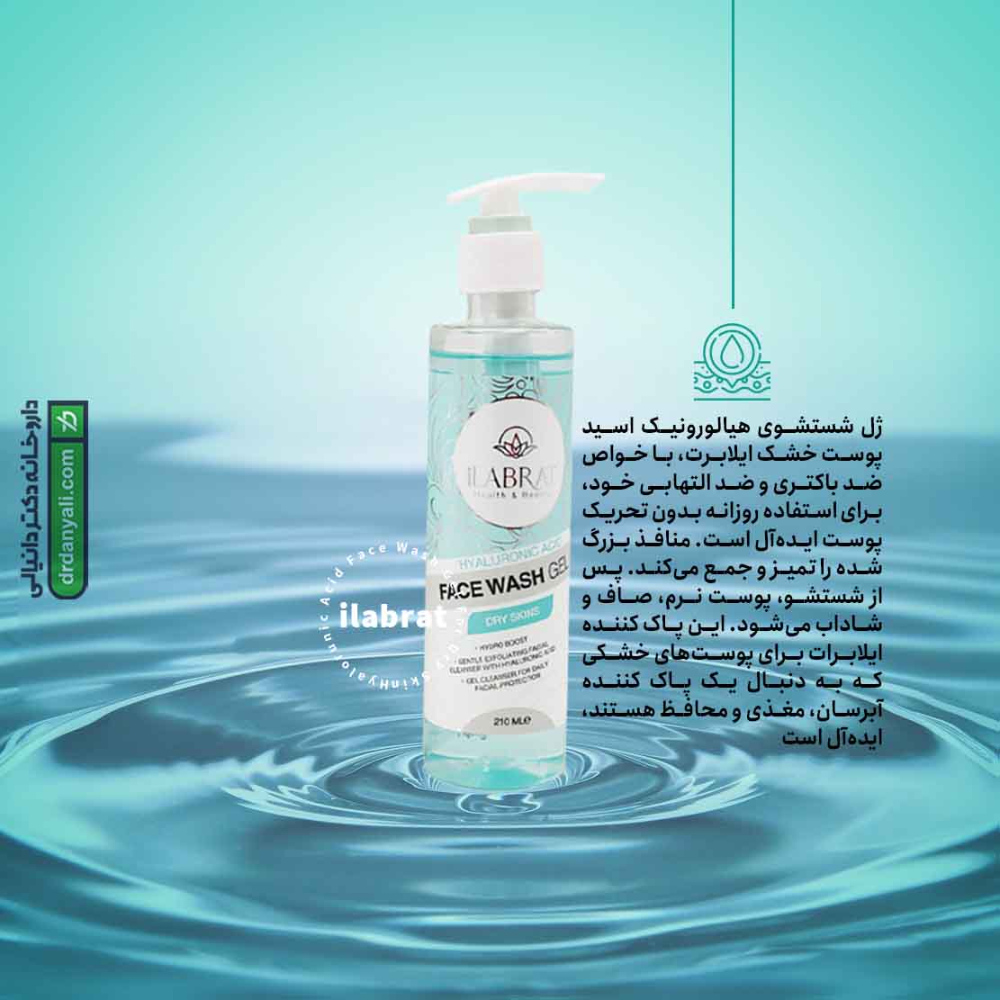 ژل شستشوی هیالورونیک اسید پوست خشک ایلابرت