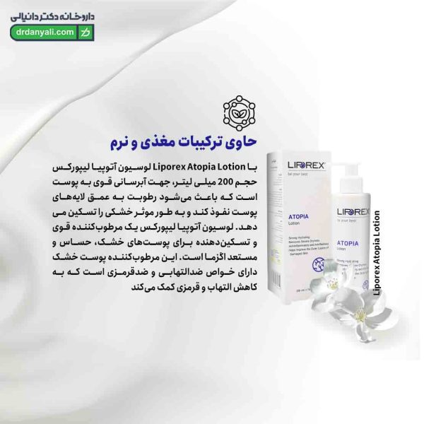 لوسیون آتوپیا لیپورکس