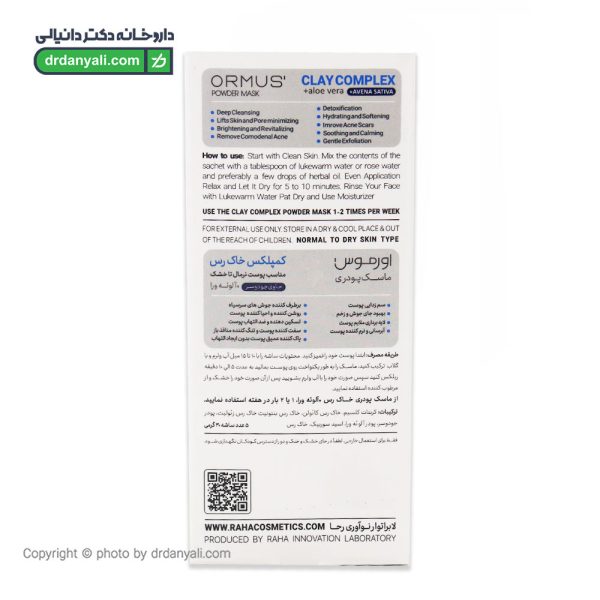 ماسک پودری خاک رس و آلوئه ورا اورموس