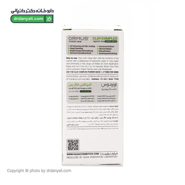 ماسک پودری خاک رس و چای سبز اورموس