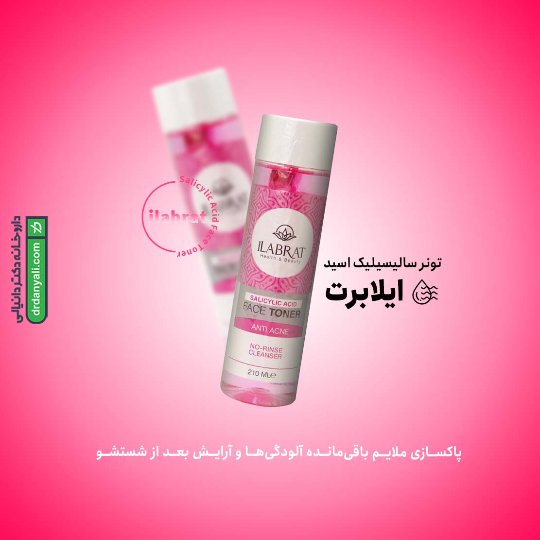 تونر سالیسیلیک اسید ایلابرت