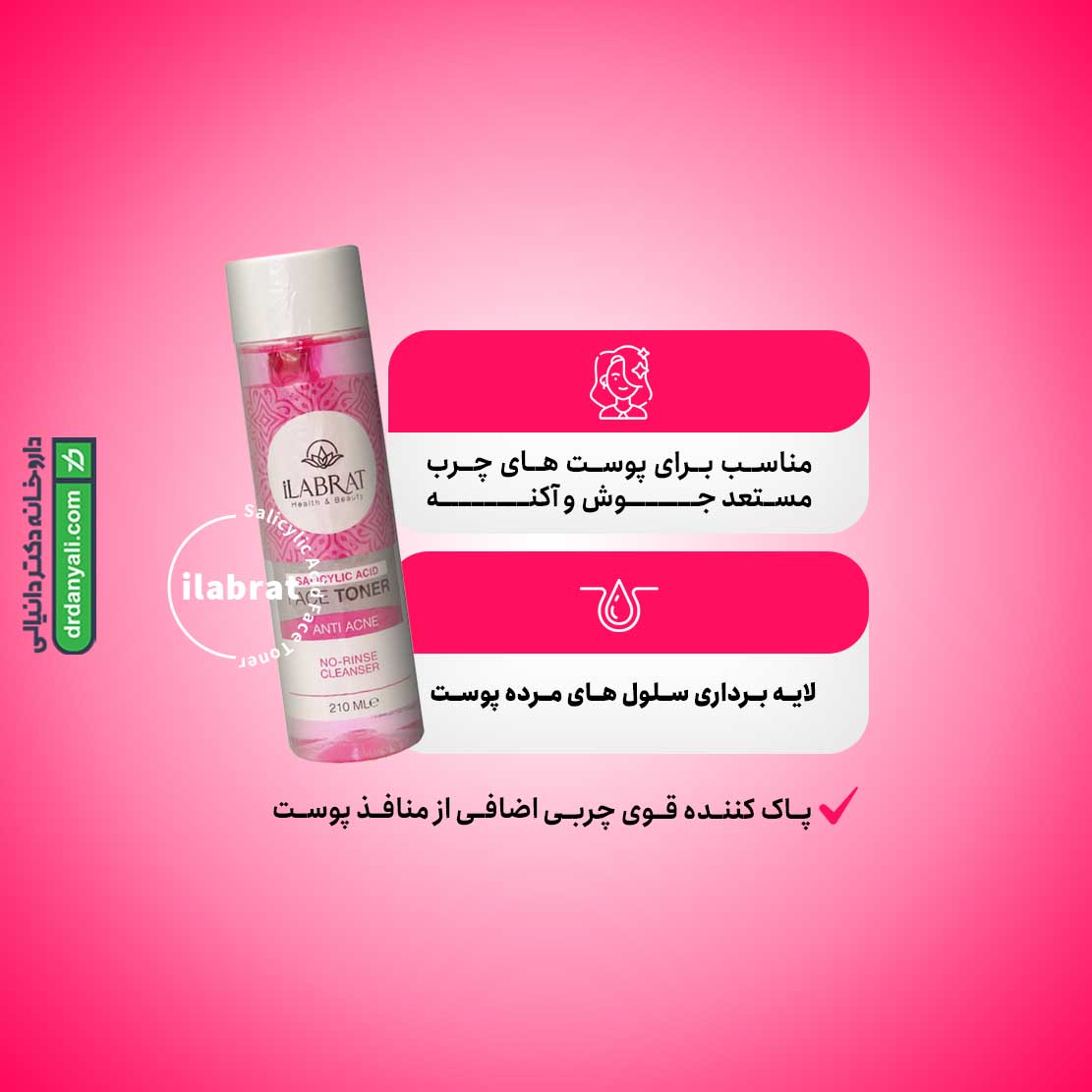 تونر سالیسیلیک اسید ایلابرت