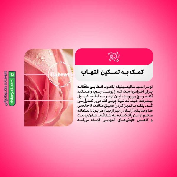 تونر سالیسیلیک اسید ایلابرت