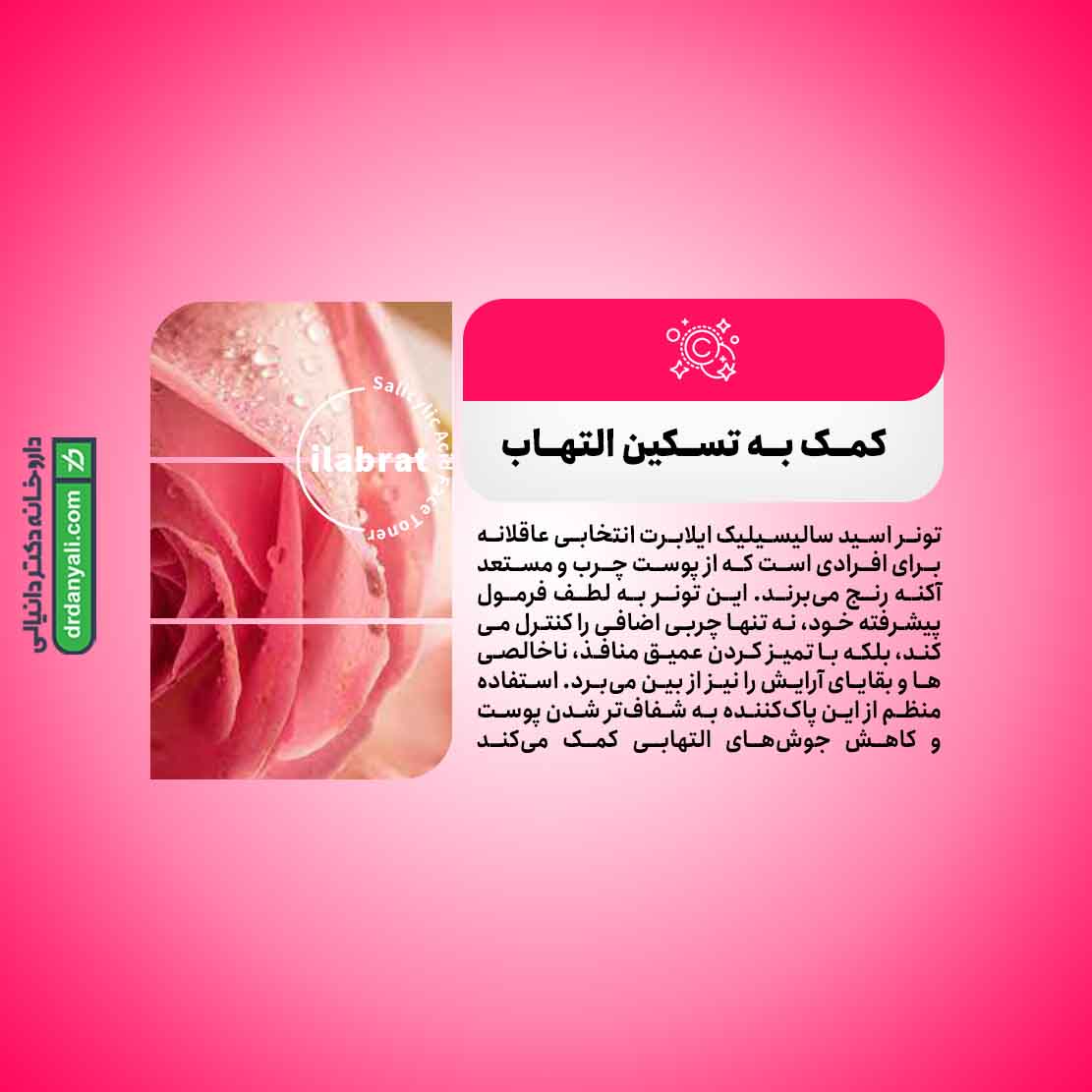 تونر سالیسیلیک اسید ایلابرت
