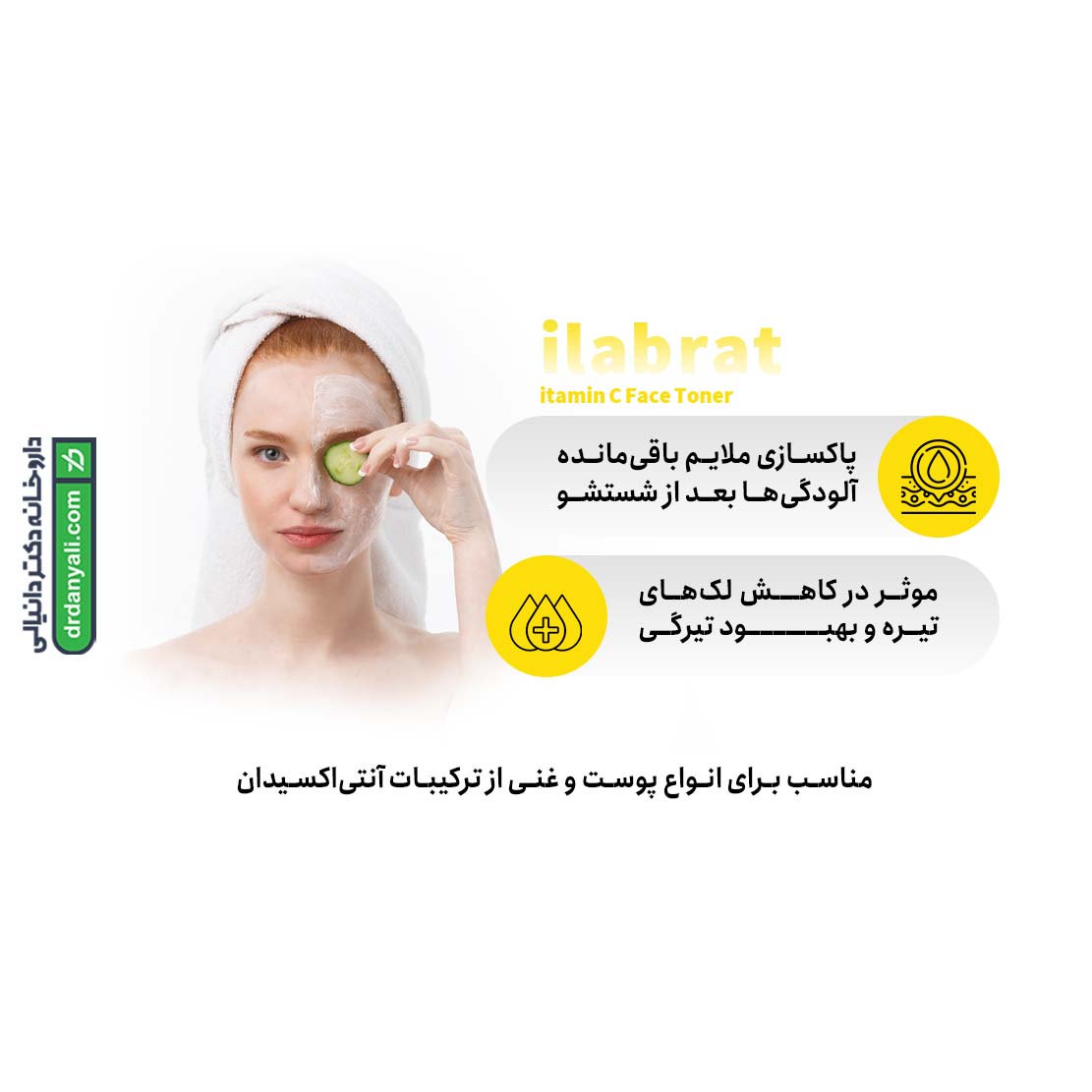 تونر ویتامین سی ایلابرت