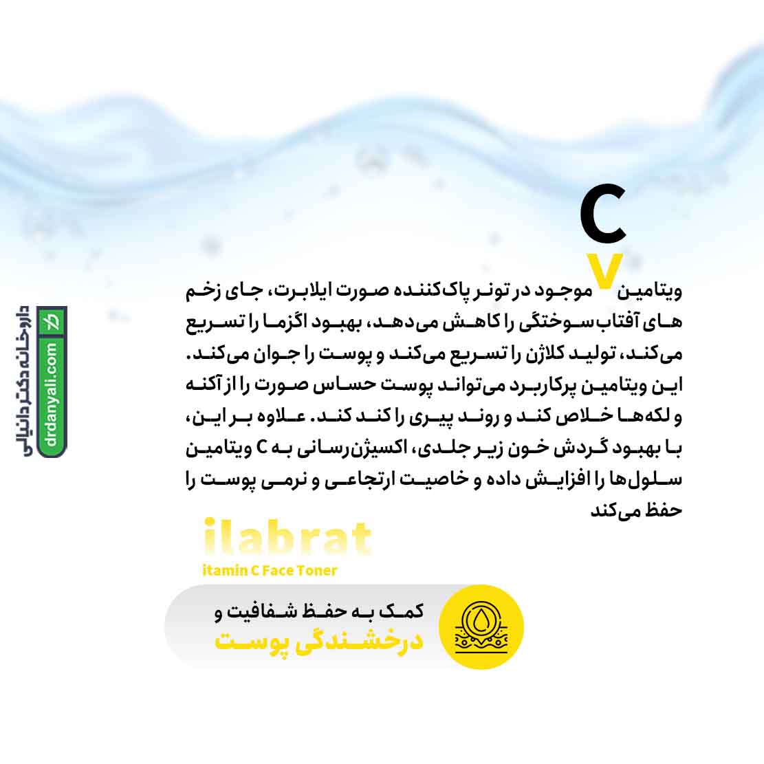 تونر ویتامین سی ایلابرت