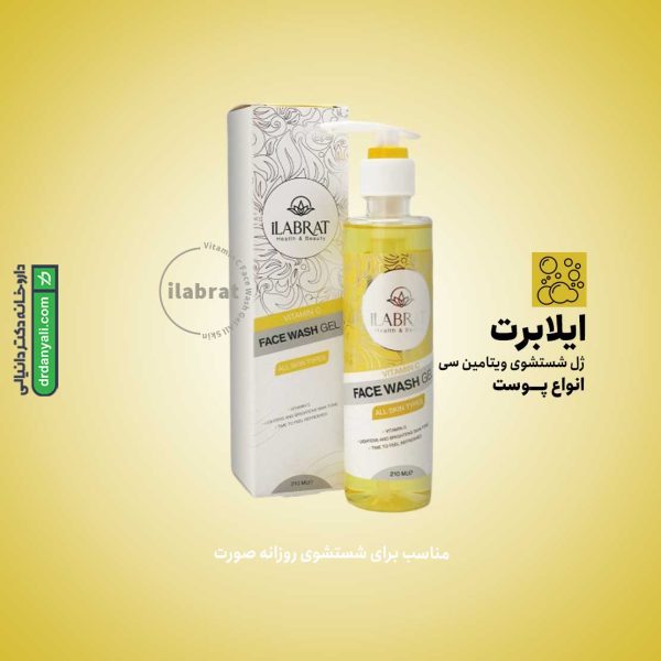 ژل شستشوی ویتامین سی انواع پوست ایلابرت