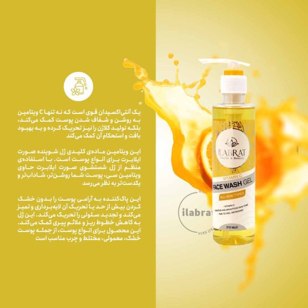 ژل شستشوی ویتامین سی انواع پوست ایلابرت