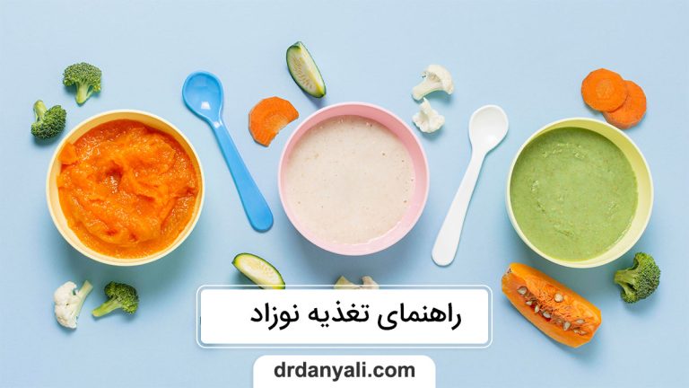 راهنمای تغذیه نوزاد