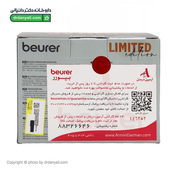 فشارسنج بازویی دیجیتال بیورر BM27
