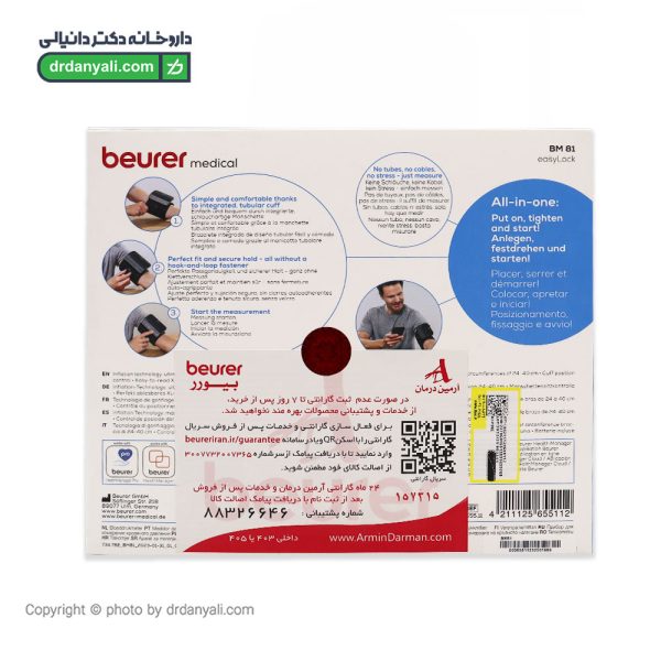 فشارسنج بازویی دیجیتال بیورر BM81