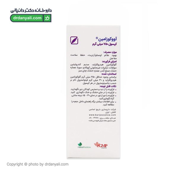 کپسول آووکوزامین باریج اسانس