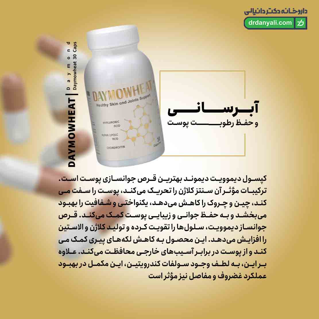 کپسول دیموویت دیموند