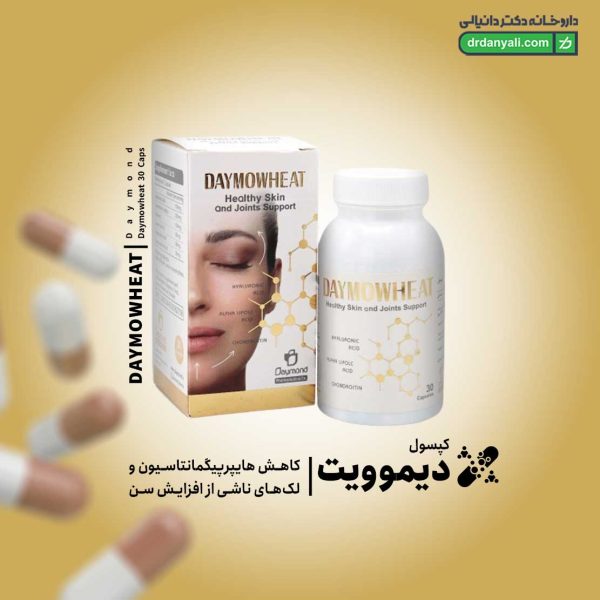 کپسول دیموویت دیموند