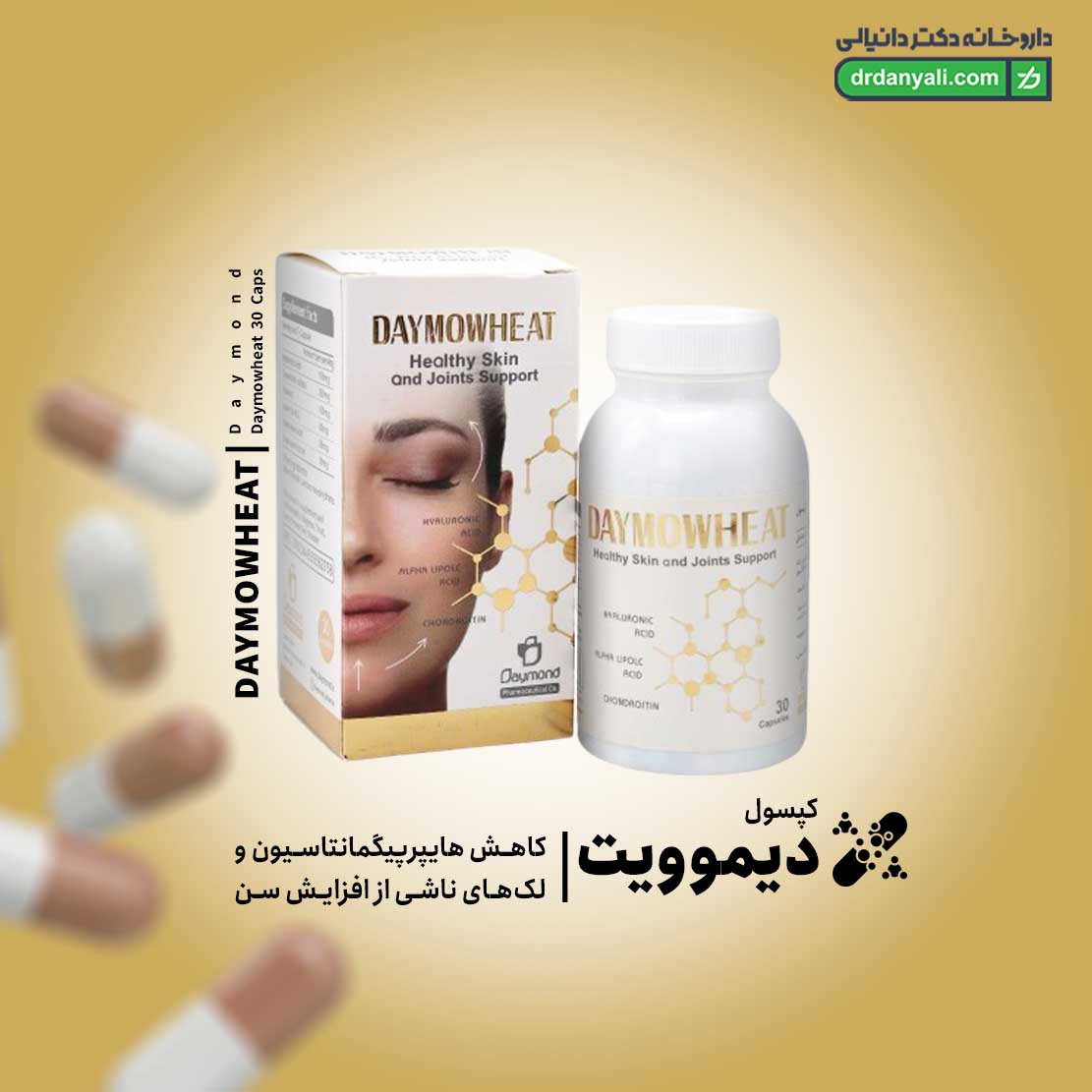 کپسول دیموویت دیموند