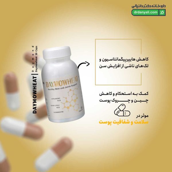 کپسول دیموویت دیموند