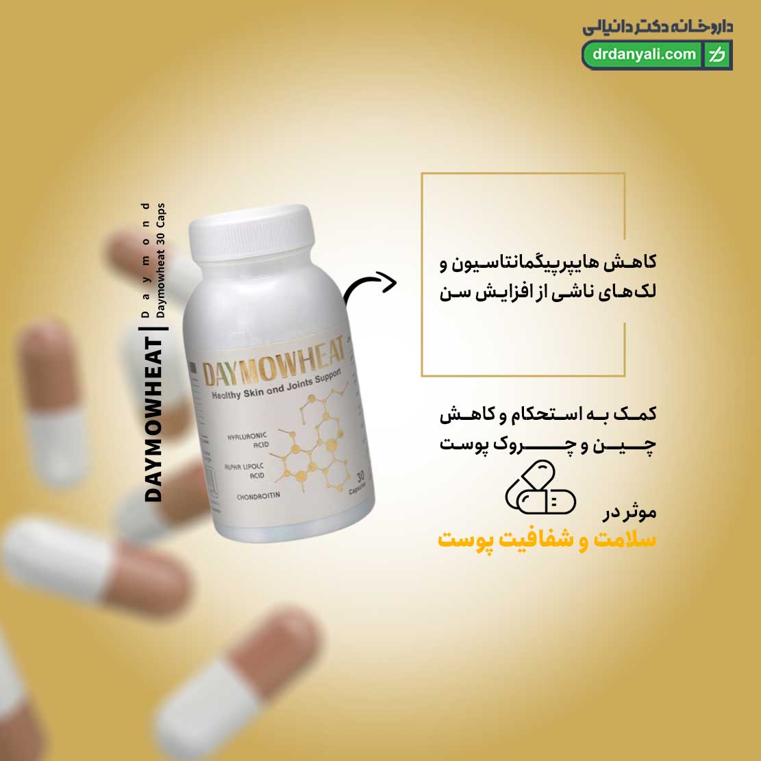 کپسول دیموویت دیموند