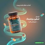 کپسول اسکین برایتنینگ دایونیکس