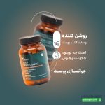 کپسول اسکین برایتنینگ دایونیکس