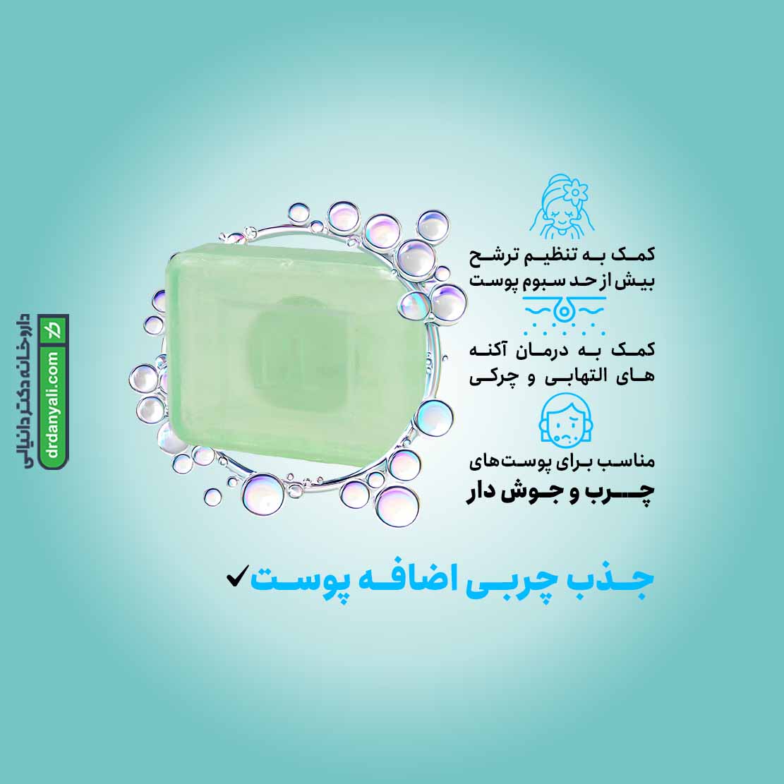 پن پوست چرب سبولیفت درمالیفت