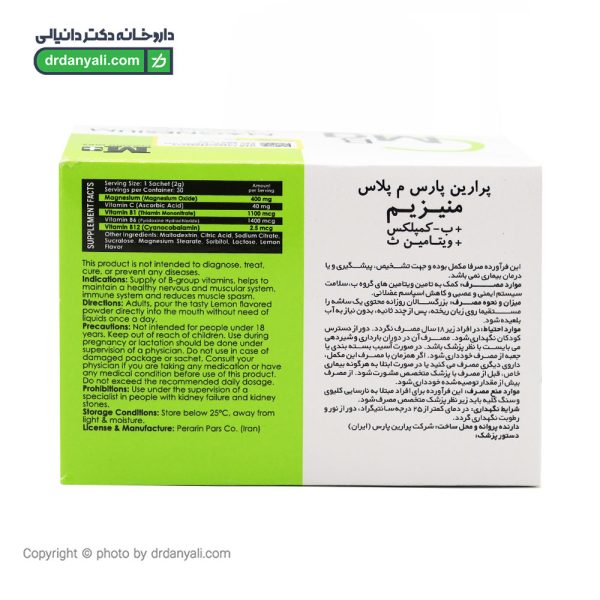 ساشه منیزیم ب کمپلکس ویتامین سی ام پلاس
