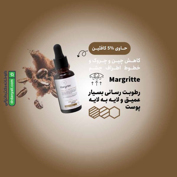 سرم دور چشم کافئین مارگریت