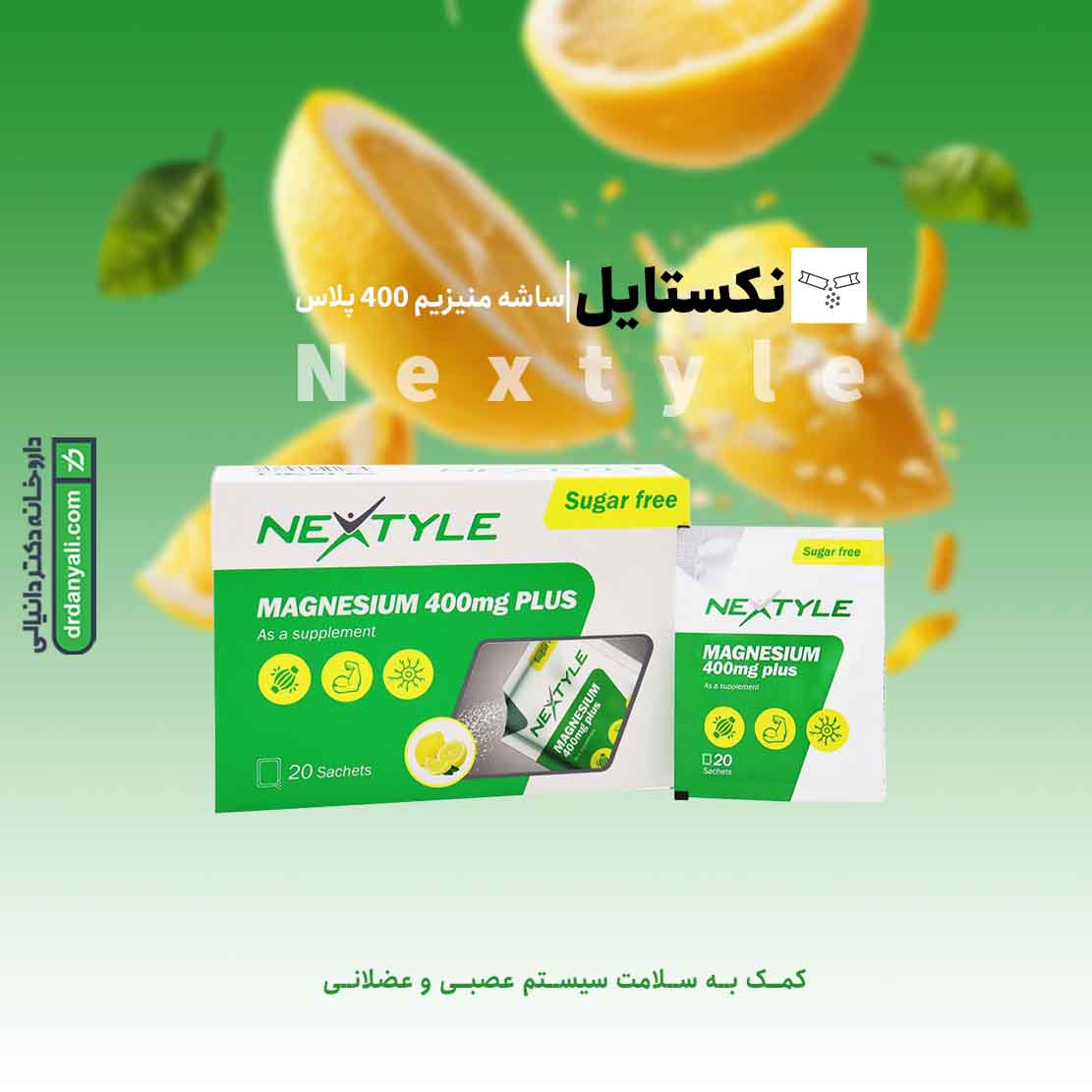 ساشه منیزیم 400 پلاس نکستایل