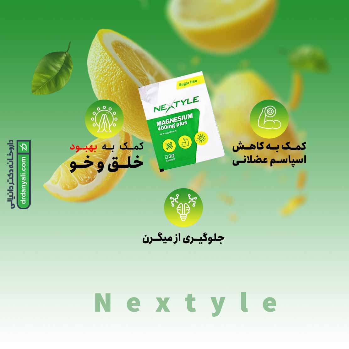 ساشه منیزیم 400 پلاس نکستایل
