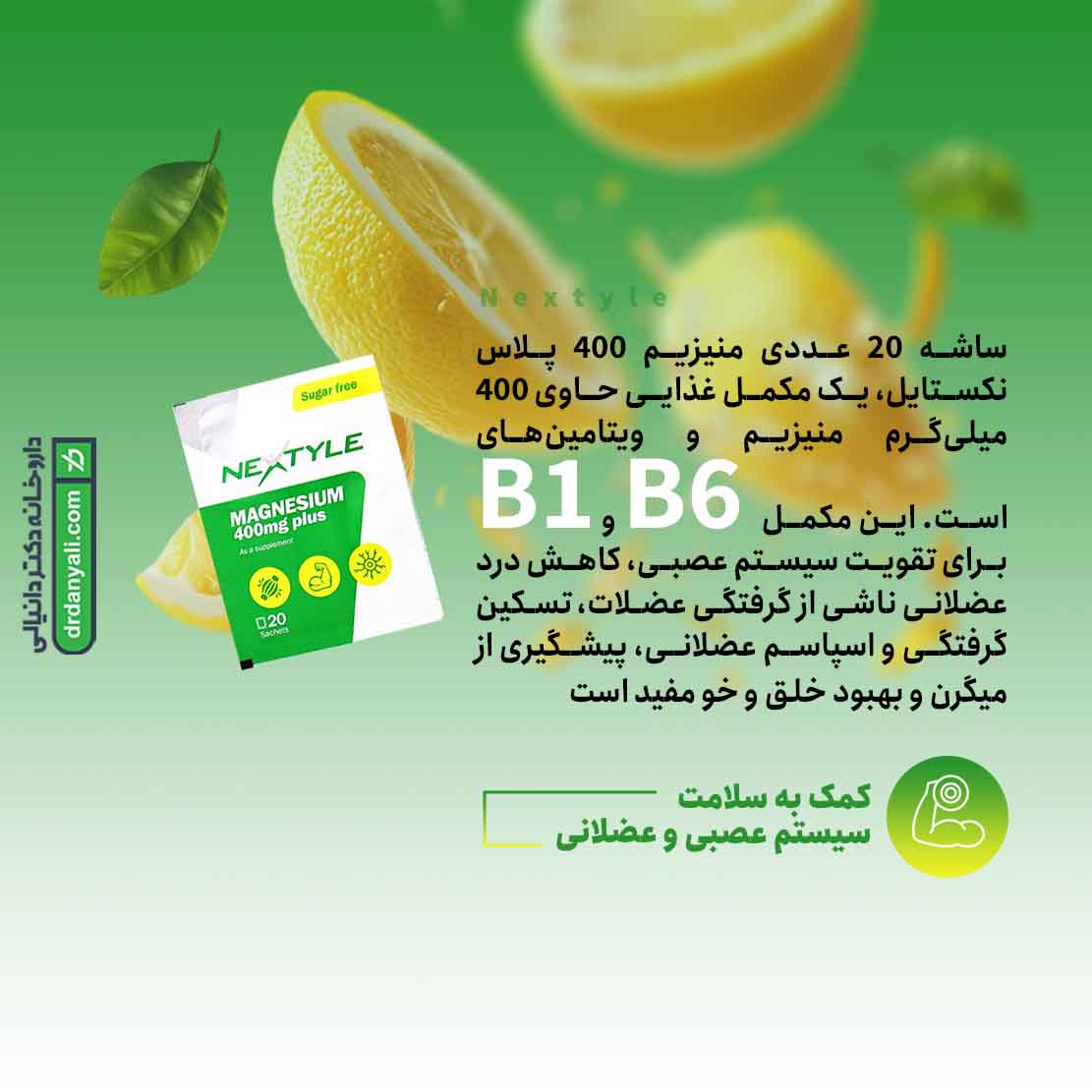 ساشه منیزیم 400 پلاس نکستایل