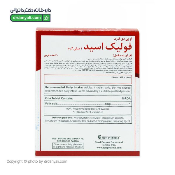 فولیک اسید 1 میلی گرم او پی دی فارما