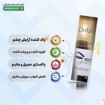 شامپو پلک و مژه اوری فاب