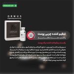 سرم روشن کننده اورموس