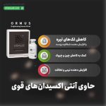 سرم روشن کننده اورموس