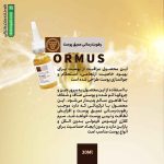 سرم کلاژن 5 درصد اورموس