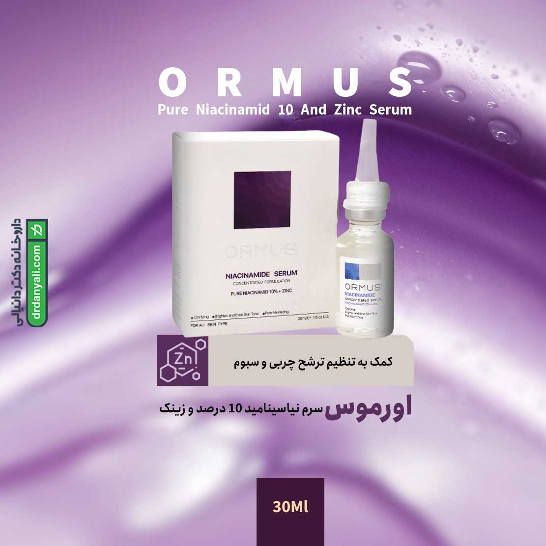 سرم نیاسینامید 10 درصد و زینک اورموس