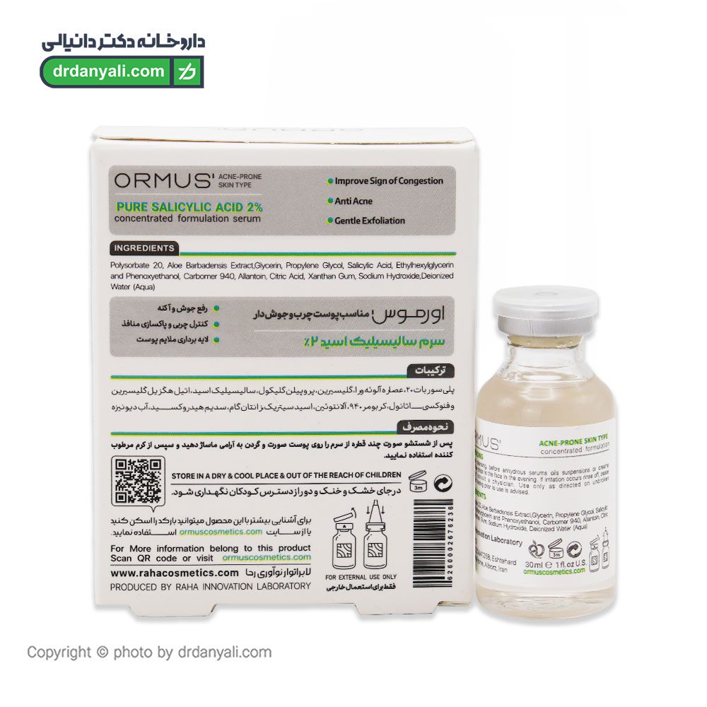 سرم سالیسیلیک اسید 2 درصد اورموس