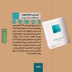 سرم رتینول 0.5 درصد اورموس