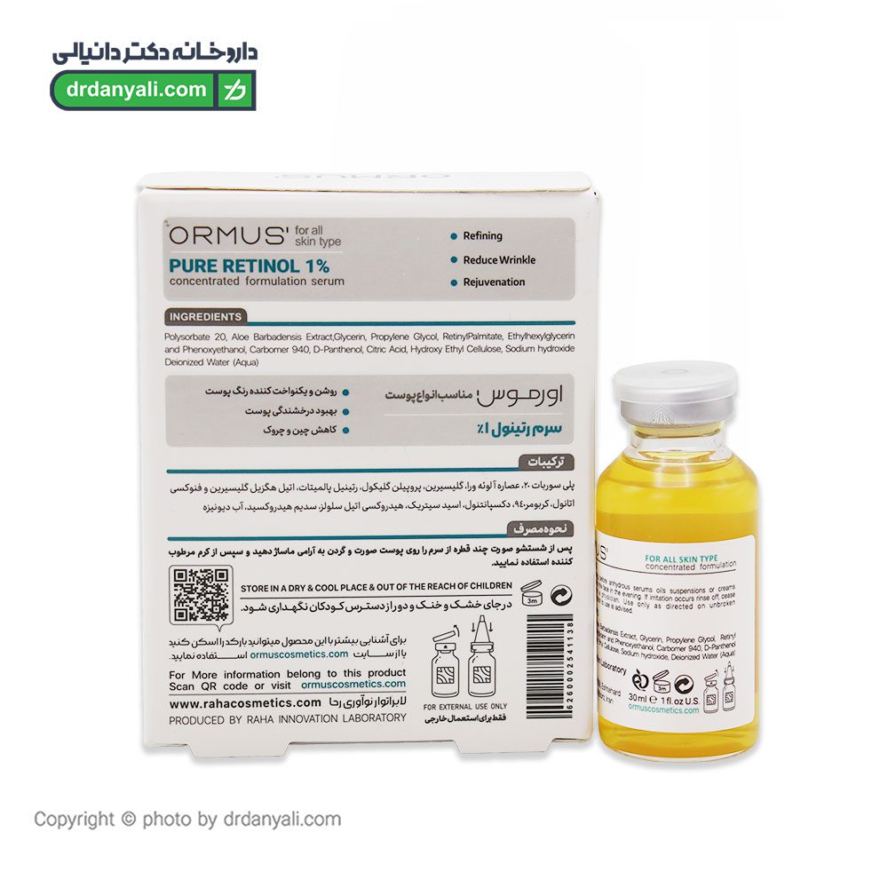 سرم رتینول 1 درصد اورموس