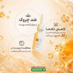 سرم ویتامین سی 10 درصد اورموس