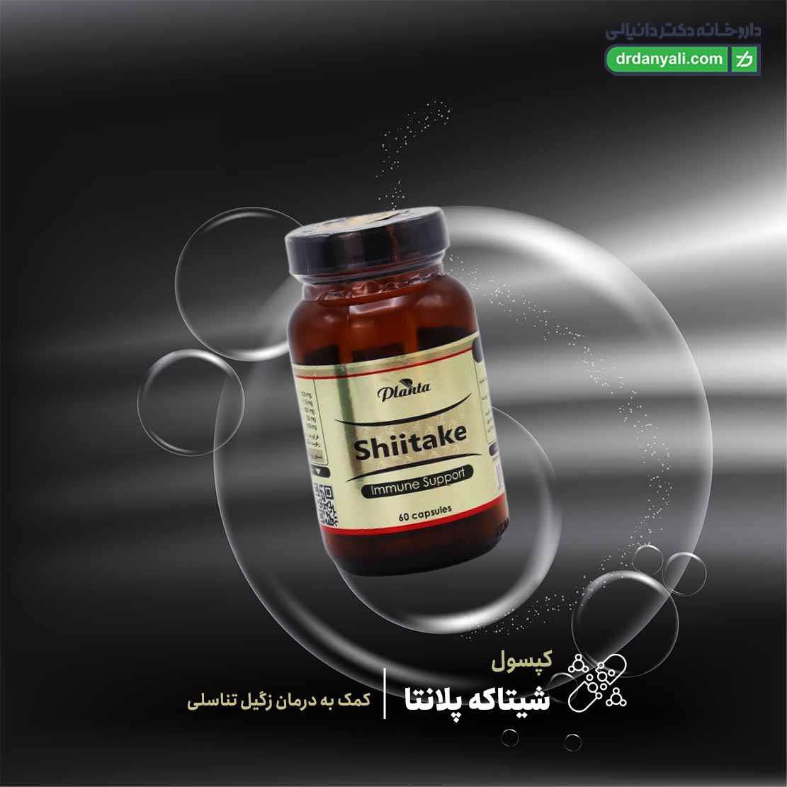 کپسول شیتاکه پلانتا