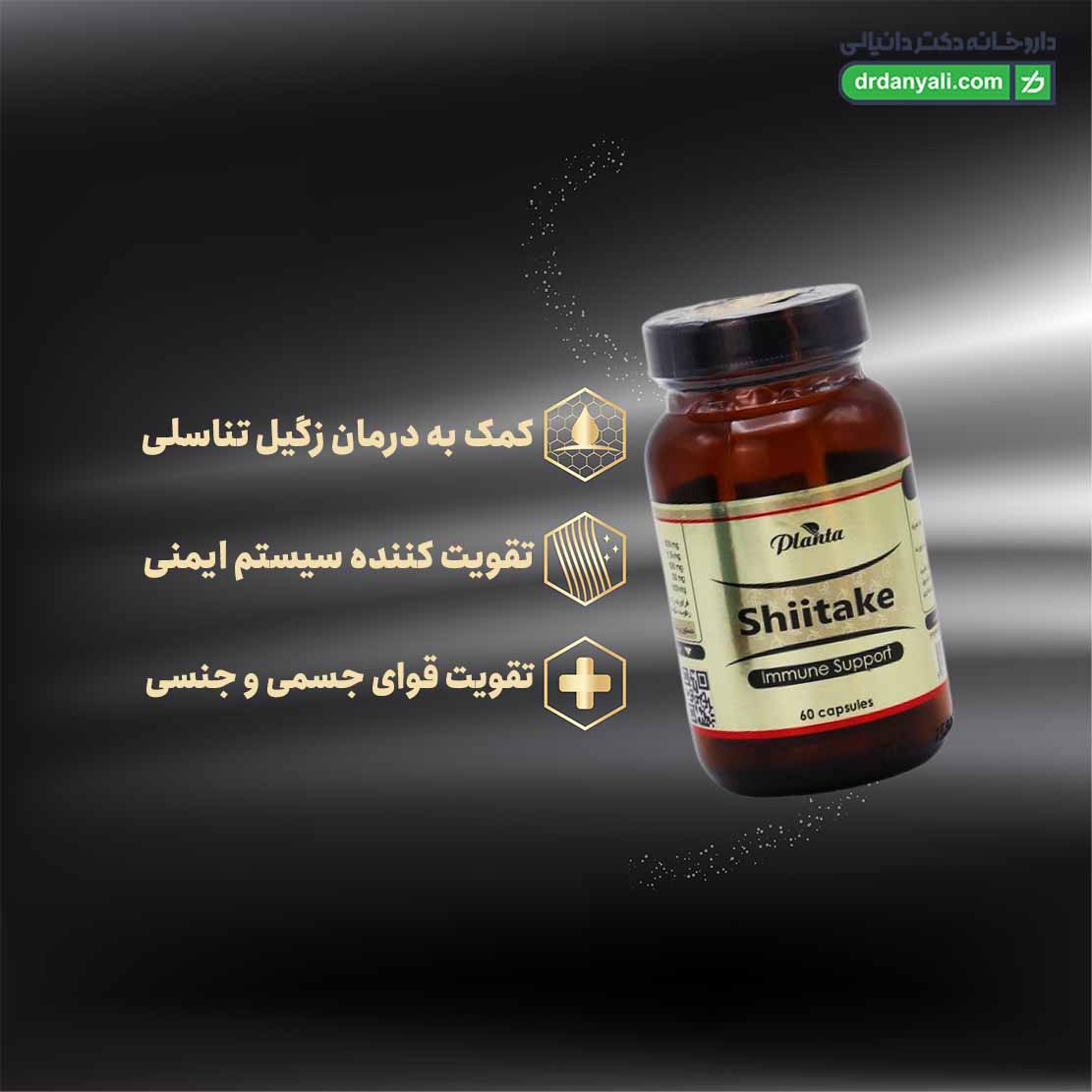 کپسول شیتاکه پلانتا
