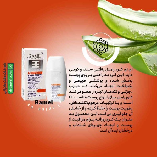 ای ای کرم رامل