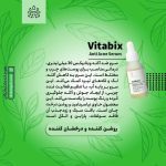 سرم ضد جوش ویتابیکس