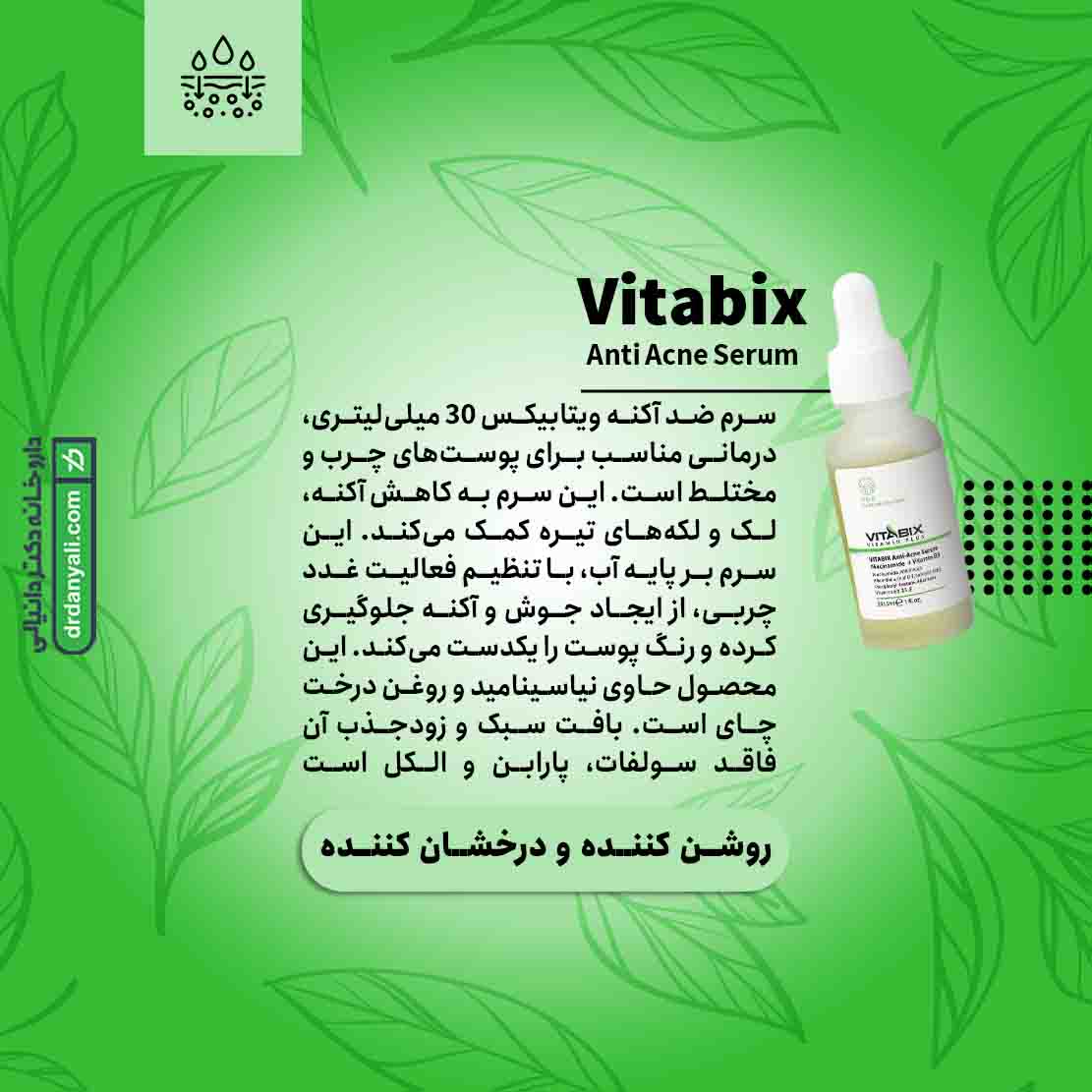 سرم ضد جوش ویتابیکس